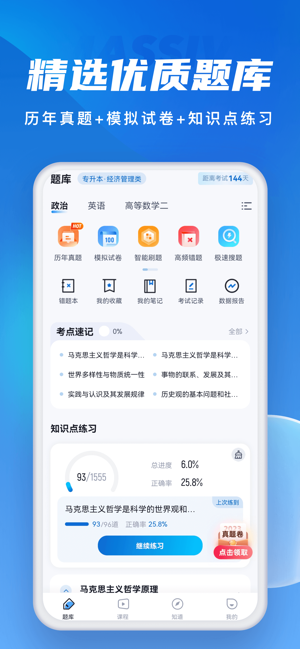 成人高考聚题库iPhone版截图2