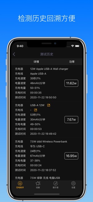 充电助手iPhone版截图8