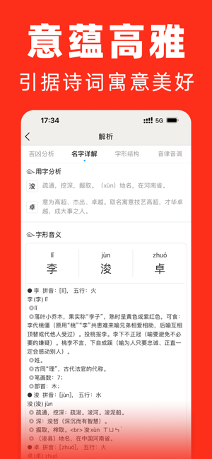 熊猫起名iPhone版截图6