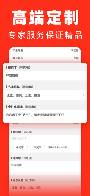 熊猫起名iPhone版截图2