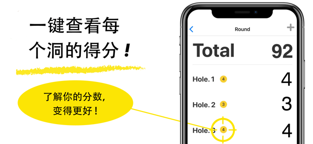 高尔夫计分器iPhone版截图8