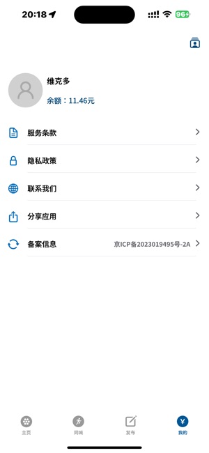 蚂蚁任务iPhone版截图6