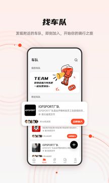 iGPSPORT鸿蒙版截图2