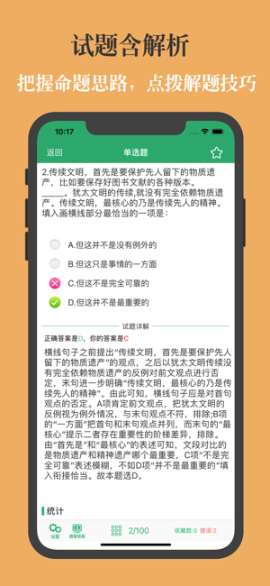 事业单位A类B类C类D类E类题库iPhone版截图4