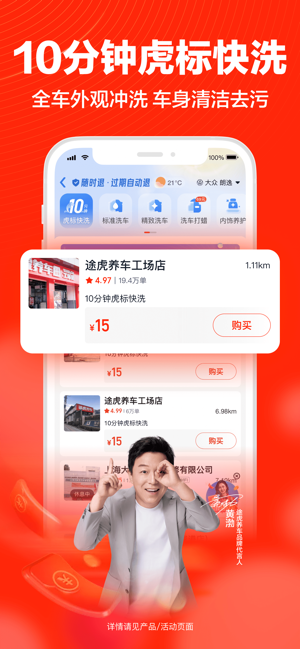 途虎养车iPhone版截图6