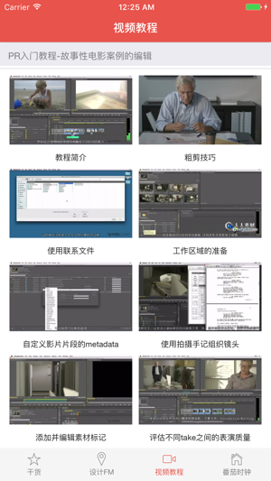 PR教程iPhone版截图1
