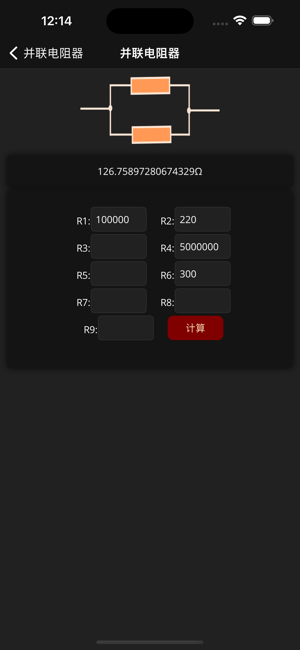 所有电阻计算iPhone版截图8