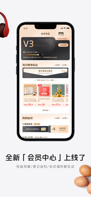 1号会员店iPhone版截图6