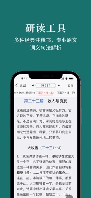 微读圣经iPhone版截图4