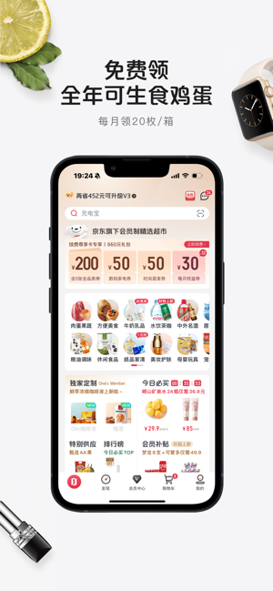 1号会员店iPhone版截图1