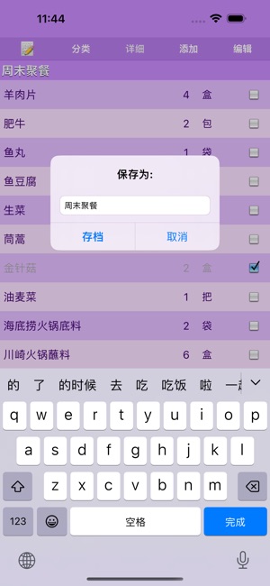 轻松购物单iPhone版截图5