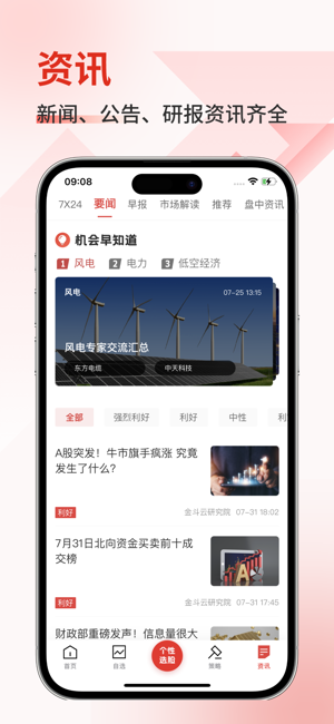 金斗云智投iPhone版截图4