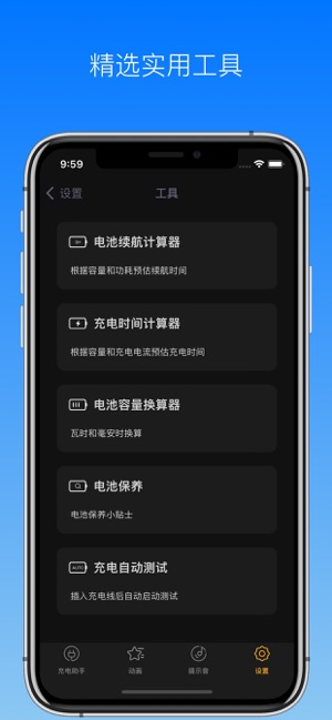 充电助手专业版iPhone版截图11