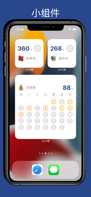 List习惯iPhone版截图6