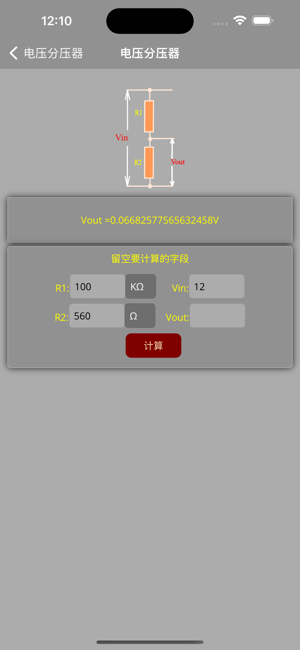 所有电阻计算iPhone版截图7