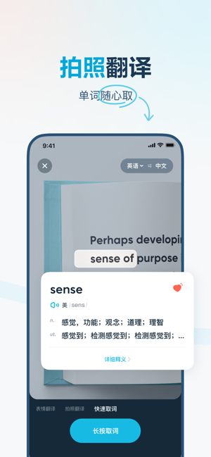 有道翻译官iPhone版截图6