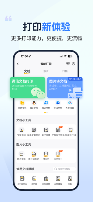 小白学习打印iPhone版截图1