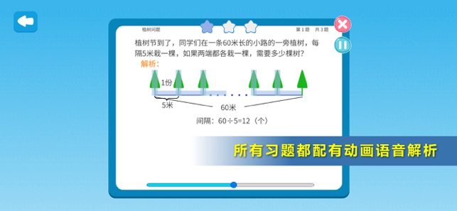 小学数学三年级培优天天练iPhone版截图5