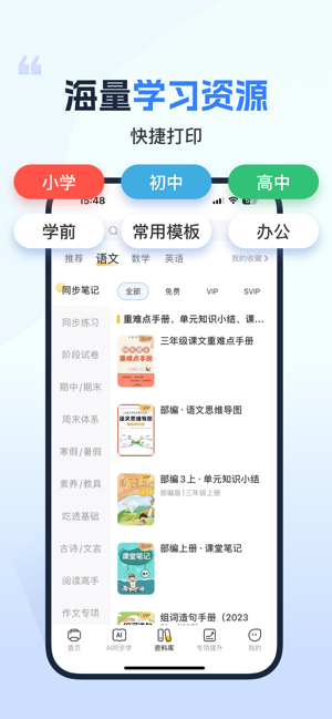 小白学习打印iPhone版截图2