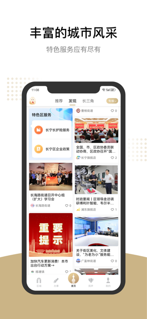 随申办市民云iPhone版截图4