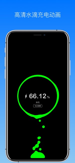 充电助手专业版iPhone版截图3