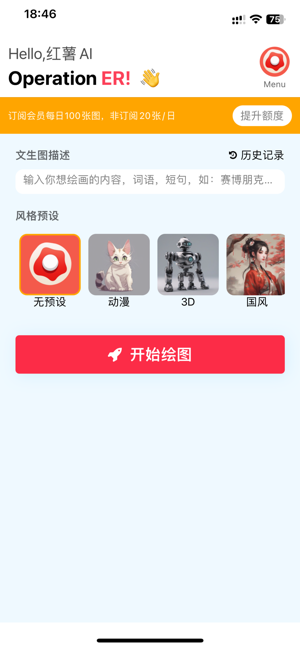 红薯AIiPhone版截图2