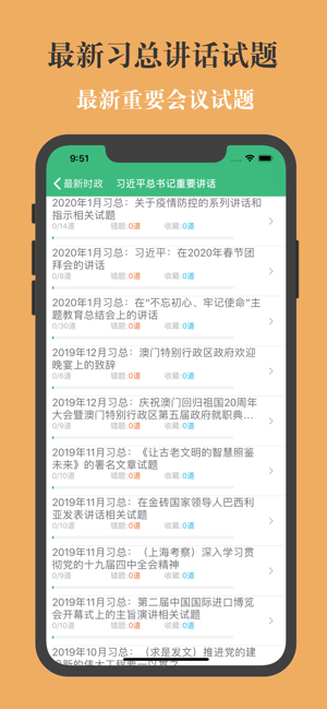 事业单位最新最全题库2023专业版iPhone版截图6