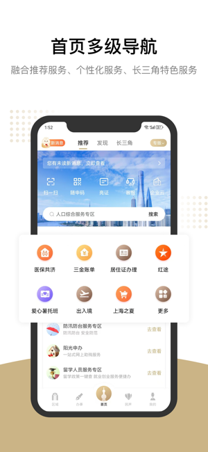 随申办市民云iPhone版截图2