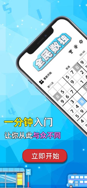 数独iPhone版截图1