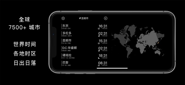 晓时iPhone版截图1