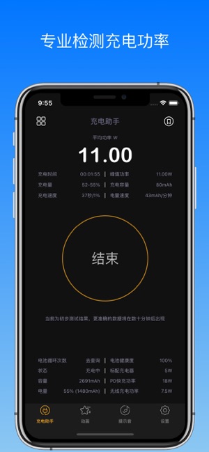 充电助手专业版iPhone版截图2