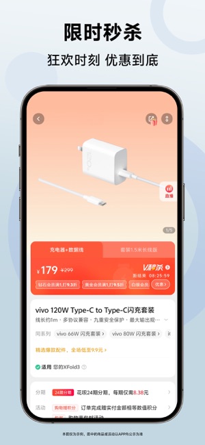 vivo 商城iPhone版截图3