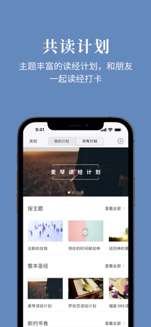 微读圣经iPhone版截图7