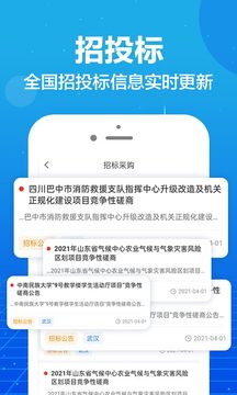 乙方宝招标鸿蒙版截图1