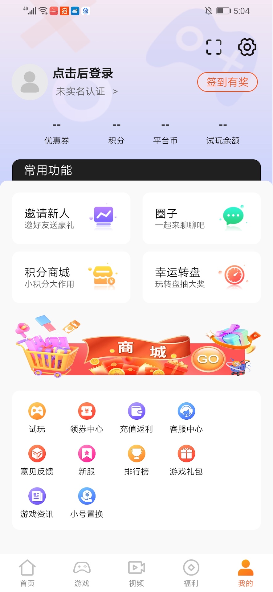 乐游鸿蒙版截图4