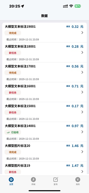 蚂蚁任务iPhone版截图1