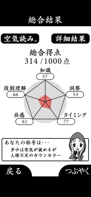 空気読み。２iPhone版截图5