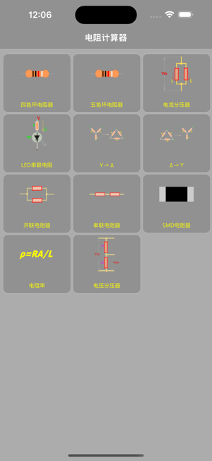 所有电阻计算iPhone版截图1