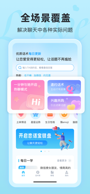 恋话宝iPhone版截图1