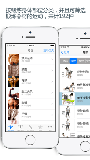 专业健身iPhone版截图1