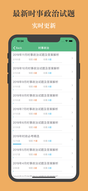 事业单位最新最全题库2023专业版iPhone版截图2