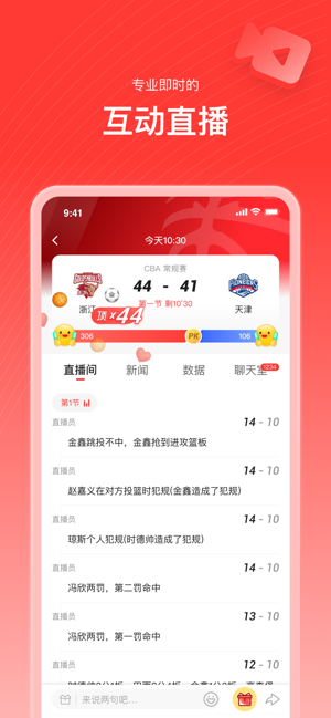 新浪体育iPhone版截图6