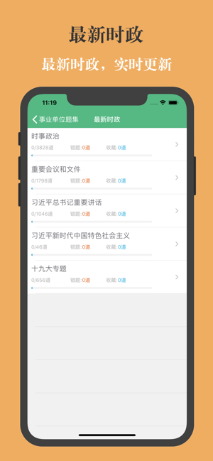 事业单位最新最全题库2023专业版iPhone版截图4