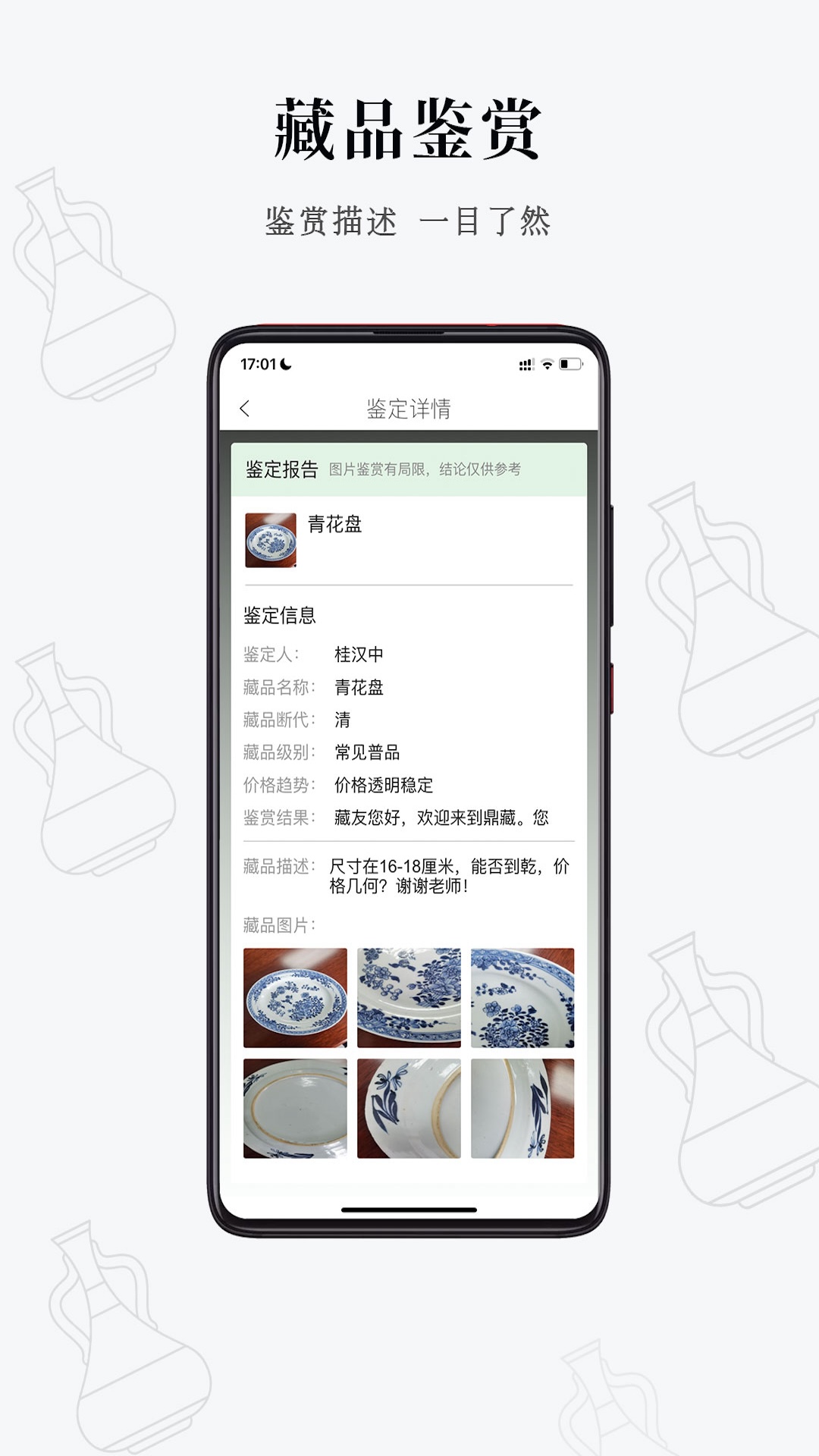 鼎藏鉴定鸿蒙版截图3