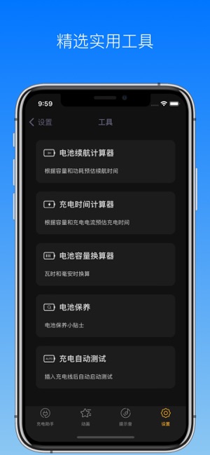 充电助手iPhone版截图9