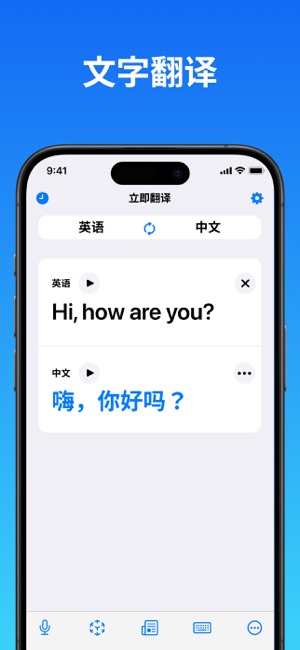 翻译iPhone版截图4