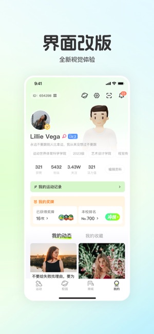 运动世界校园iPhone版截图5