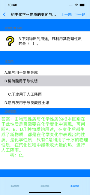 初中数理化7~9年级大全iPhone版截图1