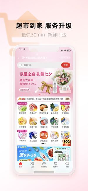 天虹官方APPiPhone版截图3