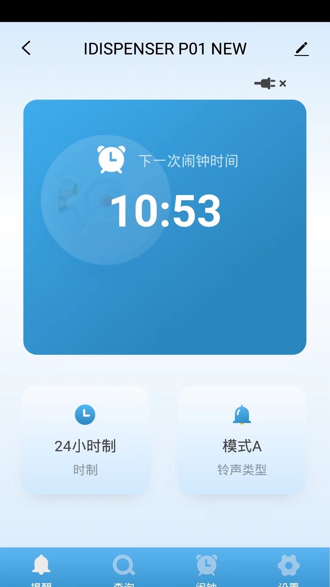 iDispenser鸿蒙版截图2